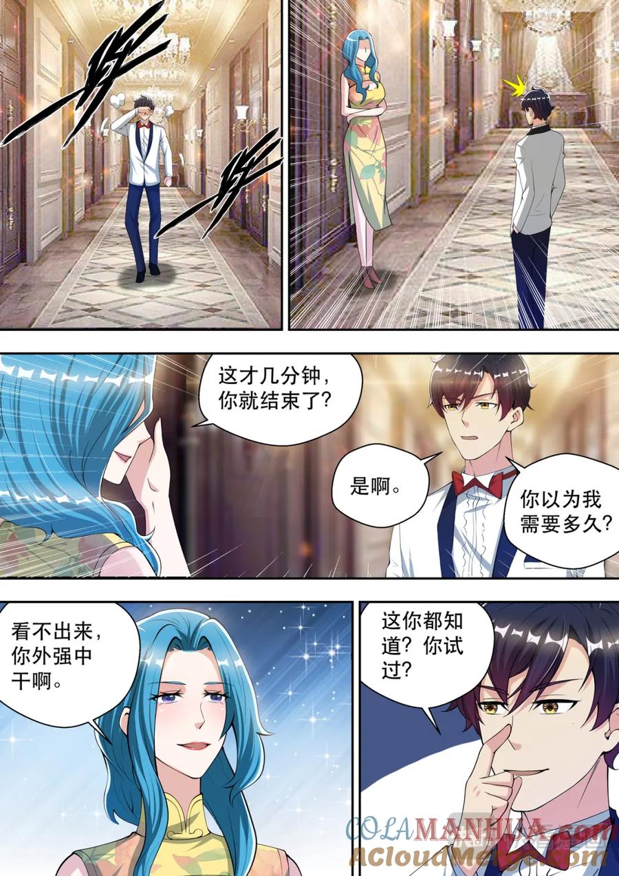 最强狂兵 第64话 梦中的婚礼 第9页