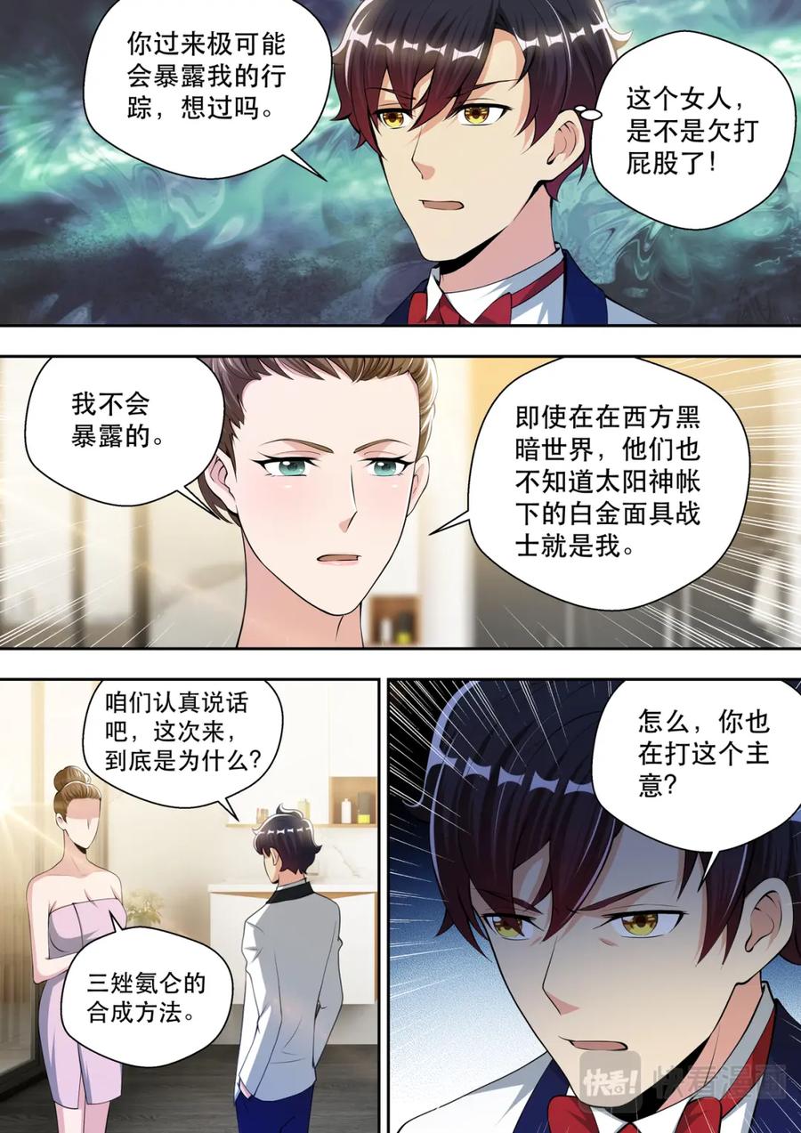最强狂兵 第64话 梦中的婚礼 第4页