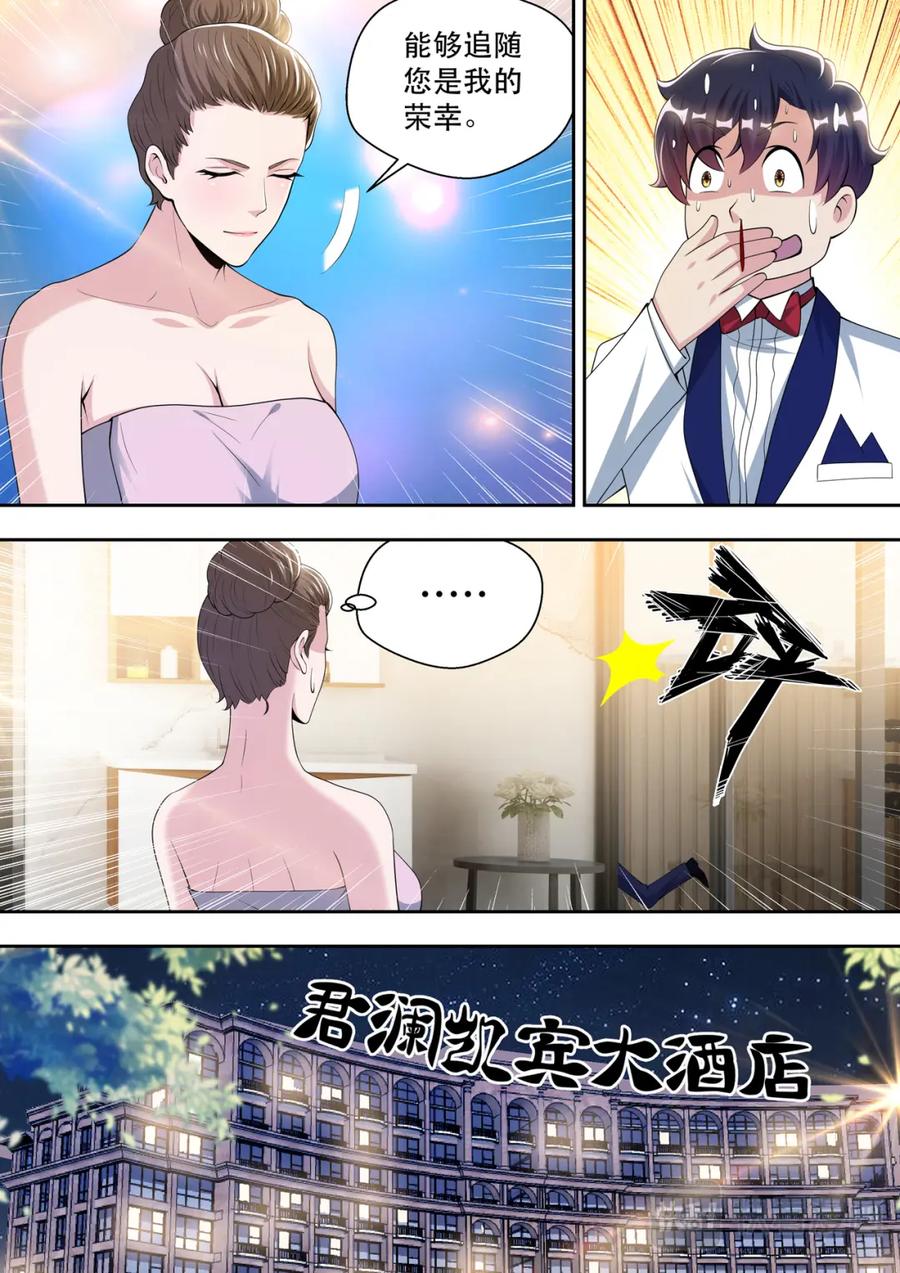 最强狂兵 第64话 梦中的婚礼 第8页