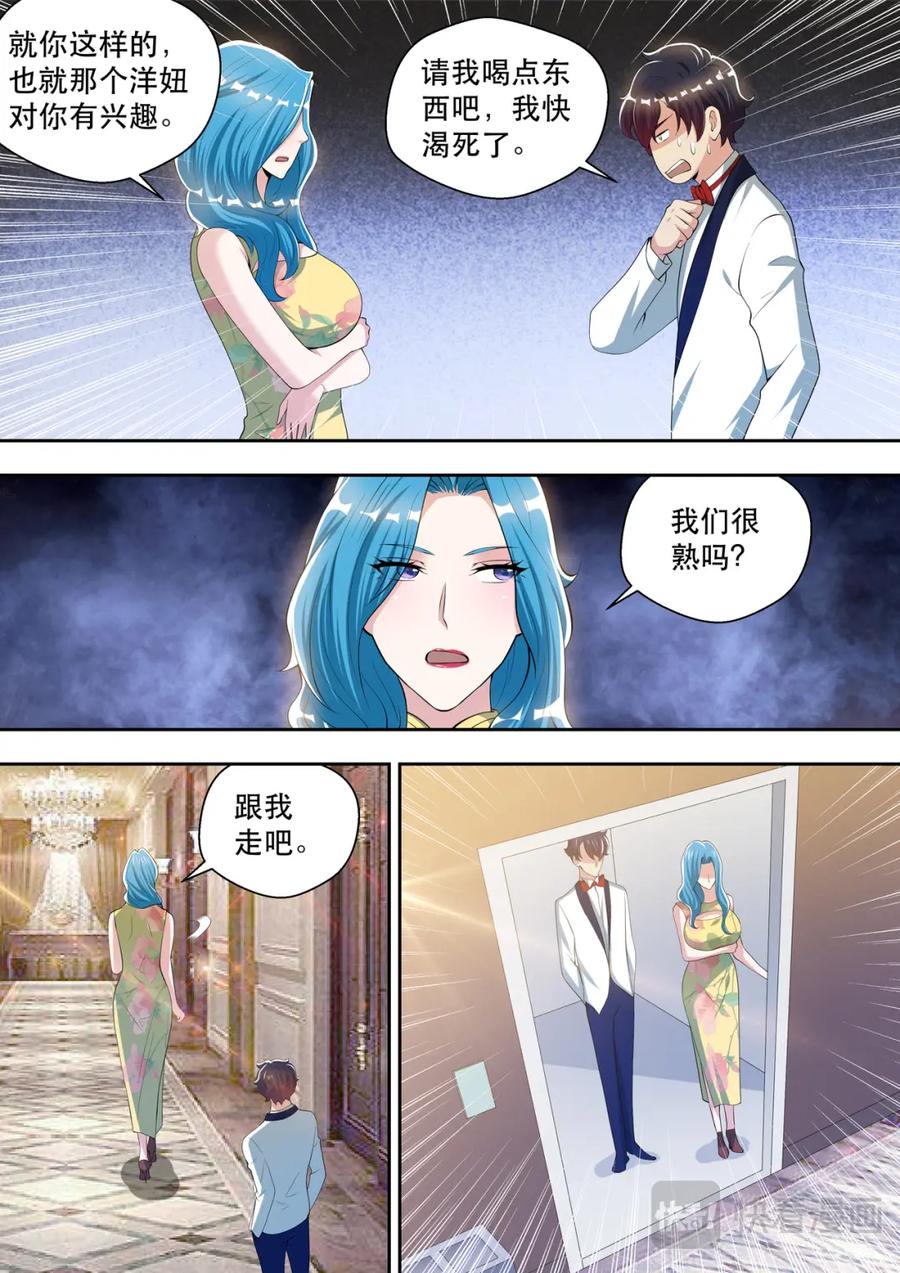 最强狂兵 第64话 梦中的婚礼 第10页