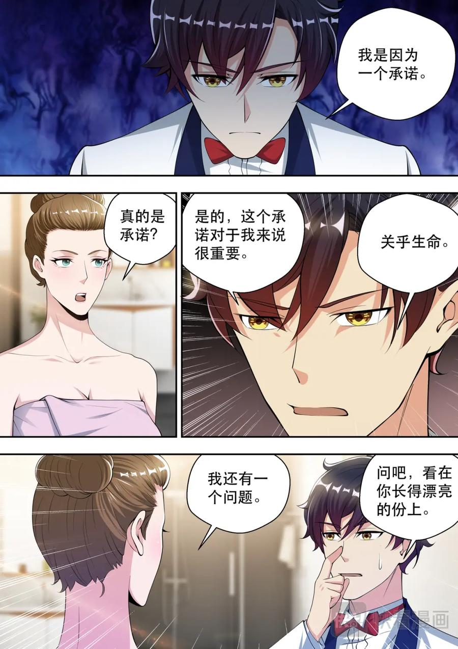 最强狂兵 第64话 梦中的婚礼 第6页