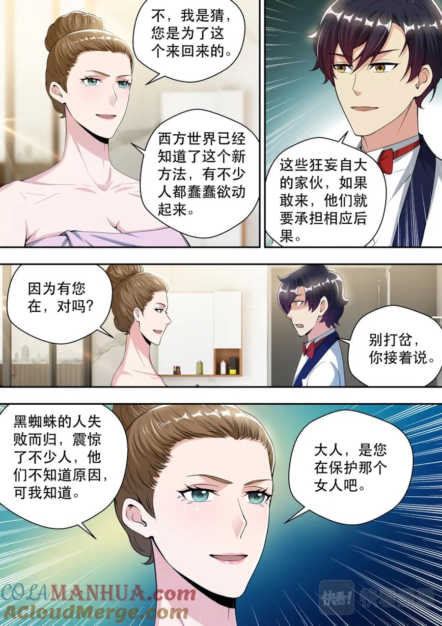 最强狂兵 第64话 梦中的婚礼 第5页