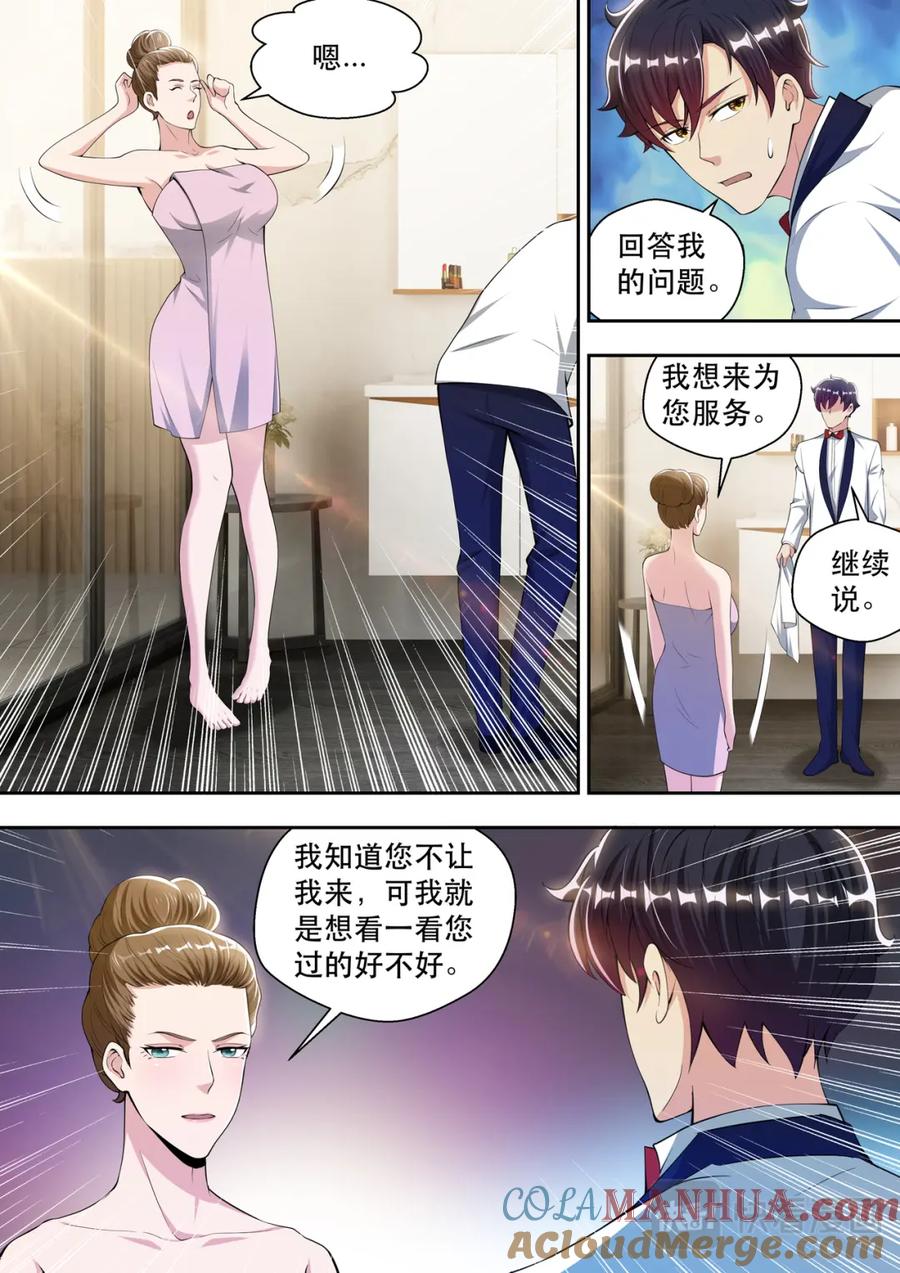 最强狂兵 第64话 梦中的婚礼 第3页