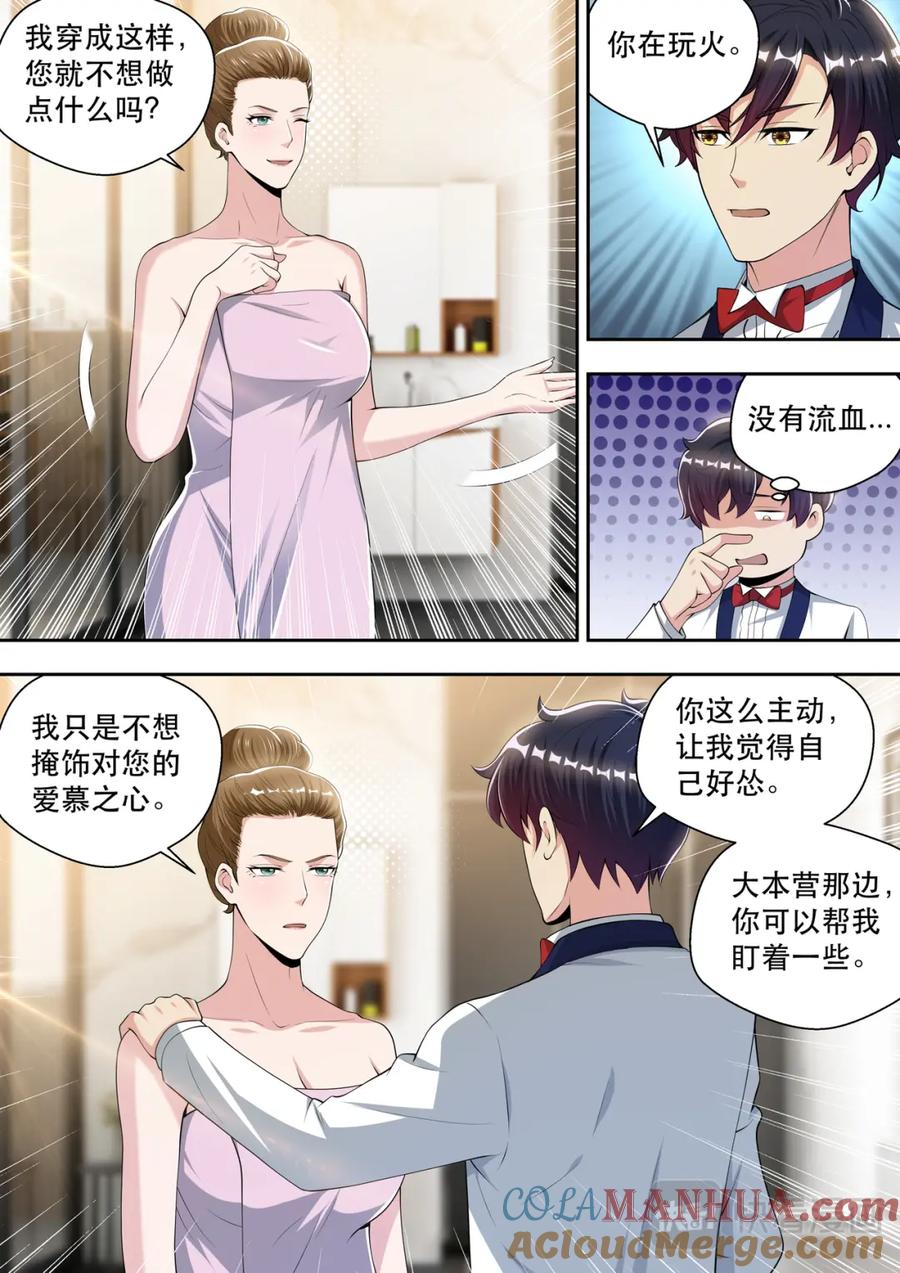 最强狂兵 第64话 梦中的婚礼 第7页