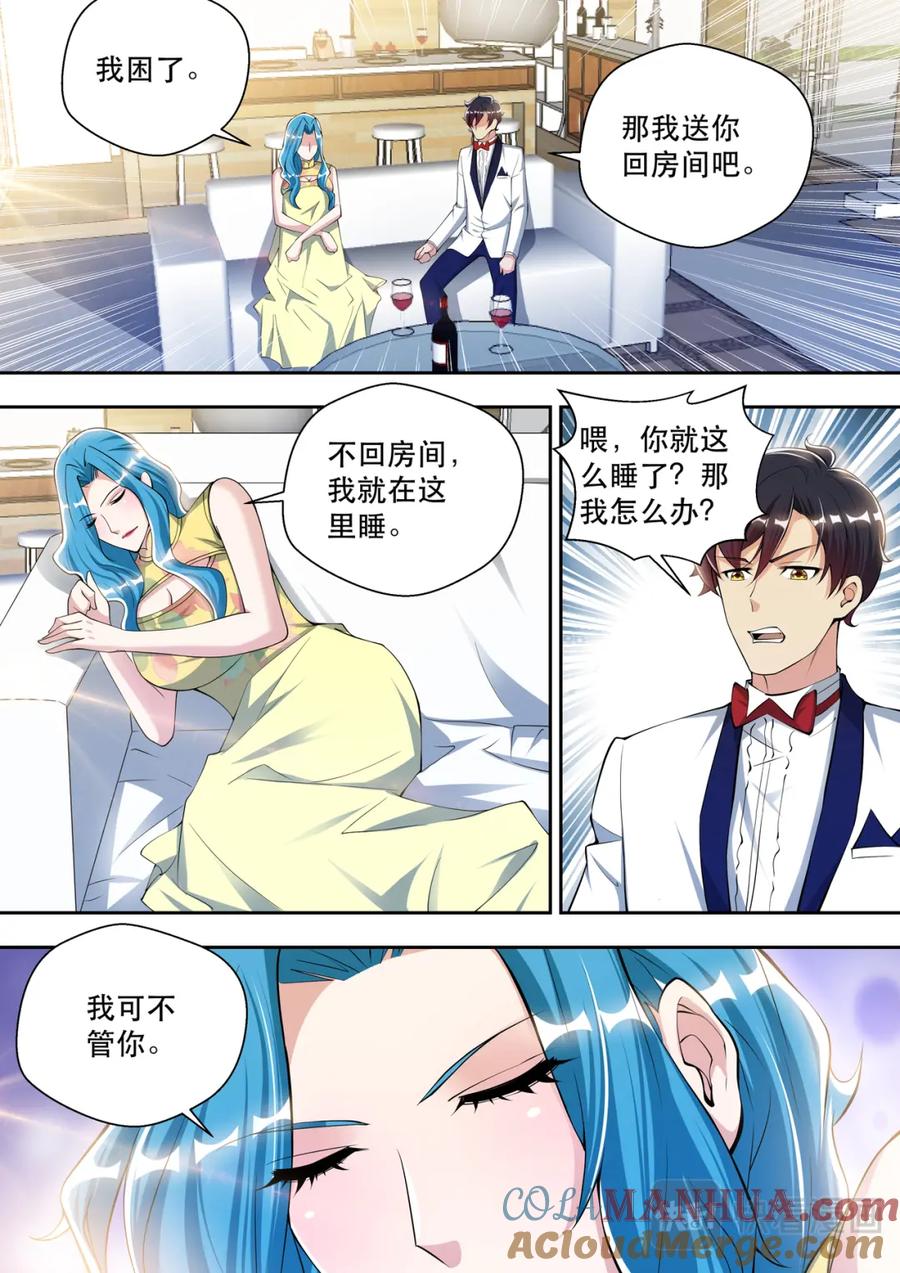 最强狂兵 第65话 共度良宵？ 第12页