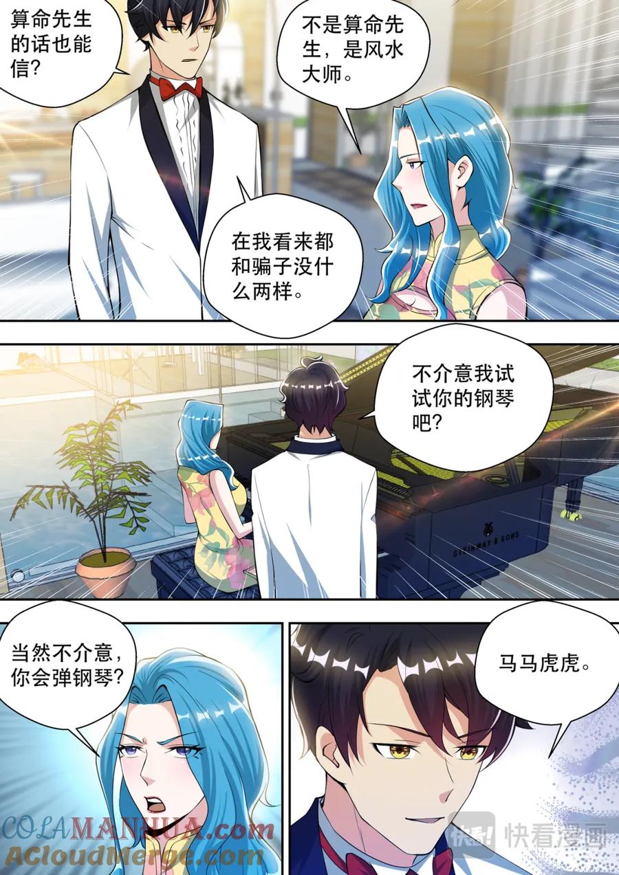最强狂兵 第65话 共度良宵？ 第3页