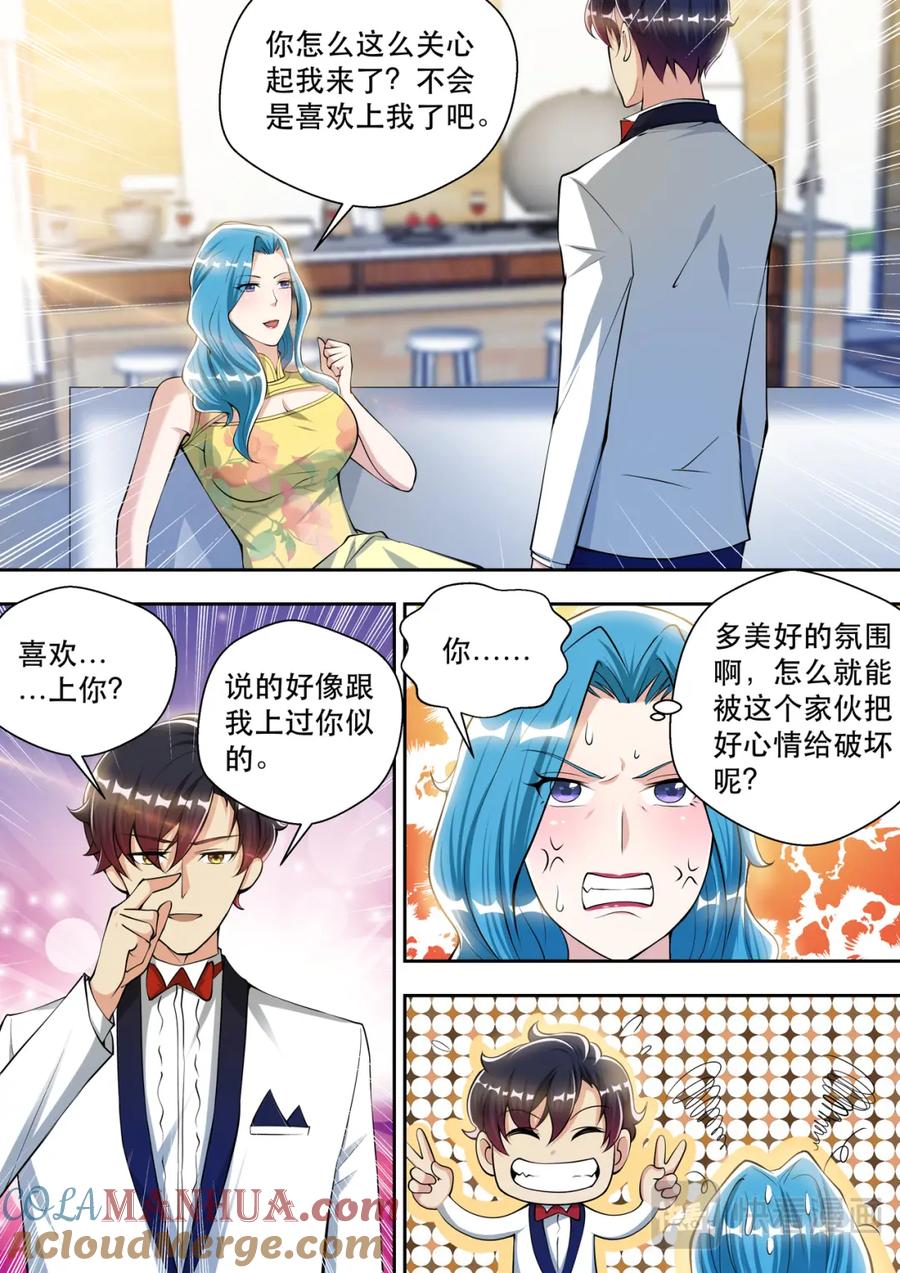 最强狂兵 第65话 共度良宵？ 第10页