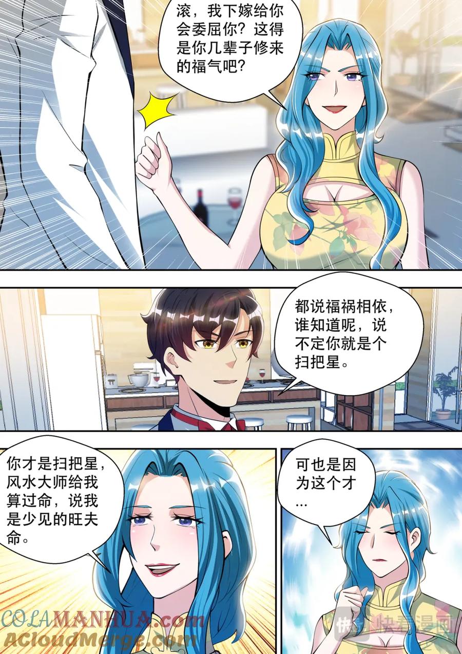 最强狂兵 第65话 共度良宵？ 第2页