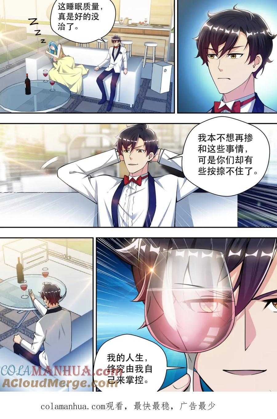 最强狂兵 第65话 共度良宵？ 第13页