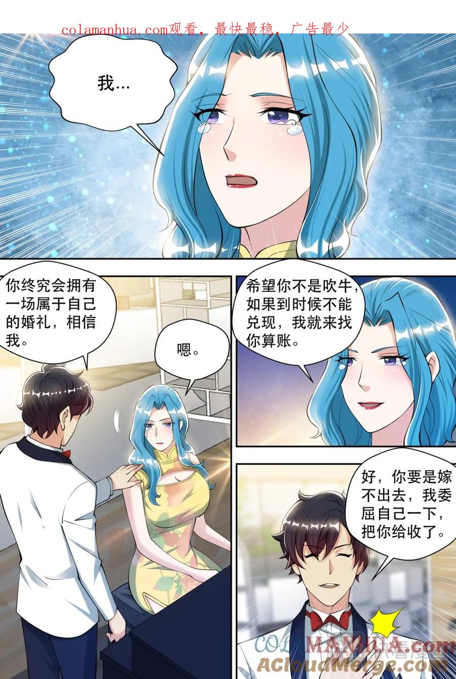 最强狂兵 第65话 共度良宵？ 第1页
