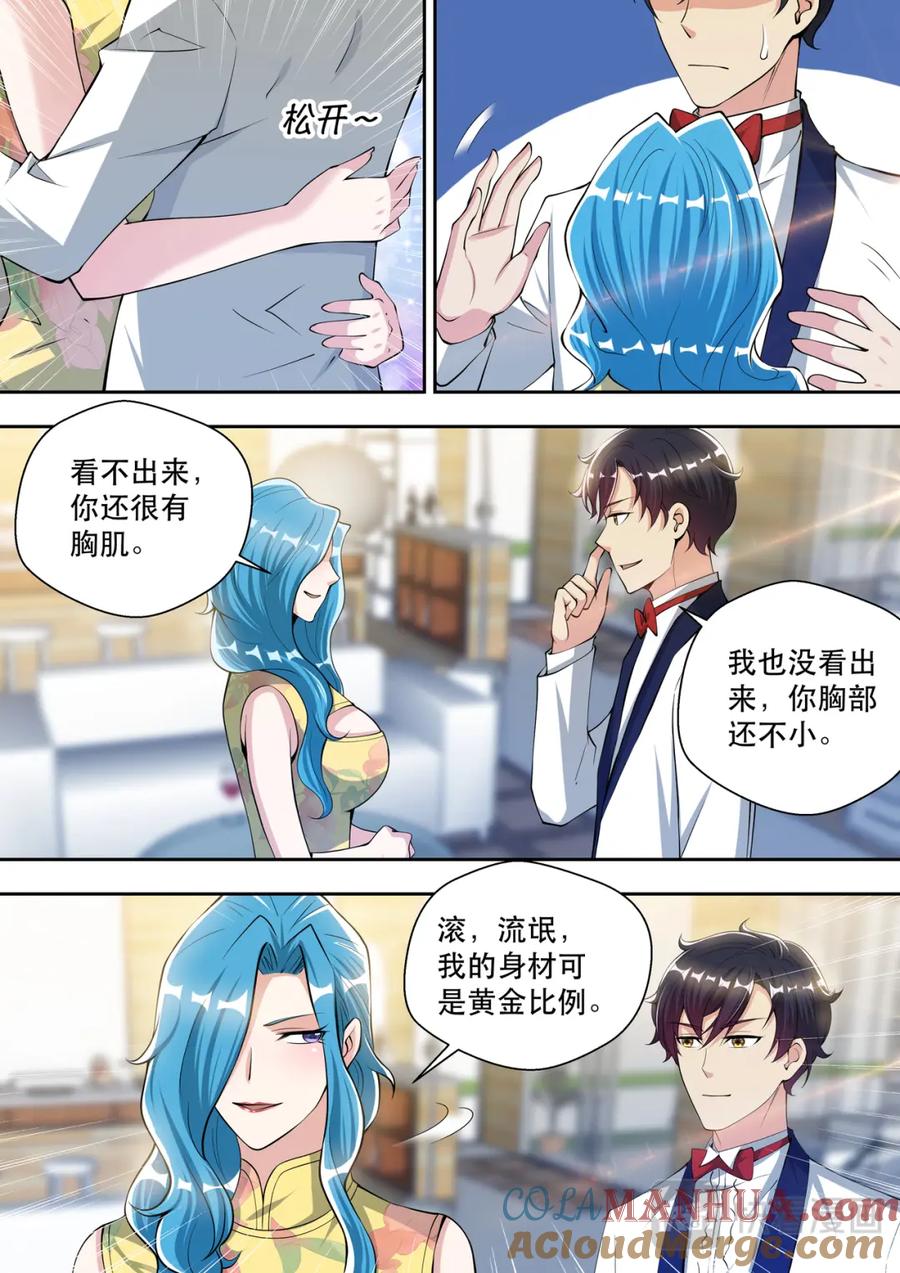 最强狂兵 第65话 共度良宵？ 第7页