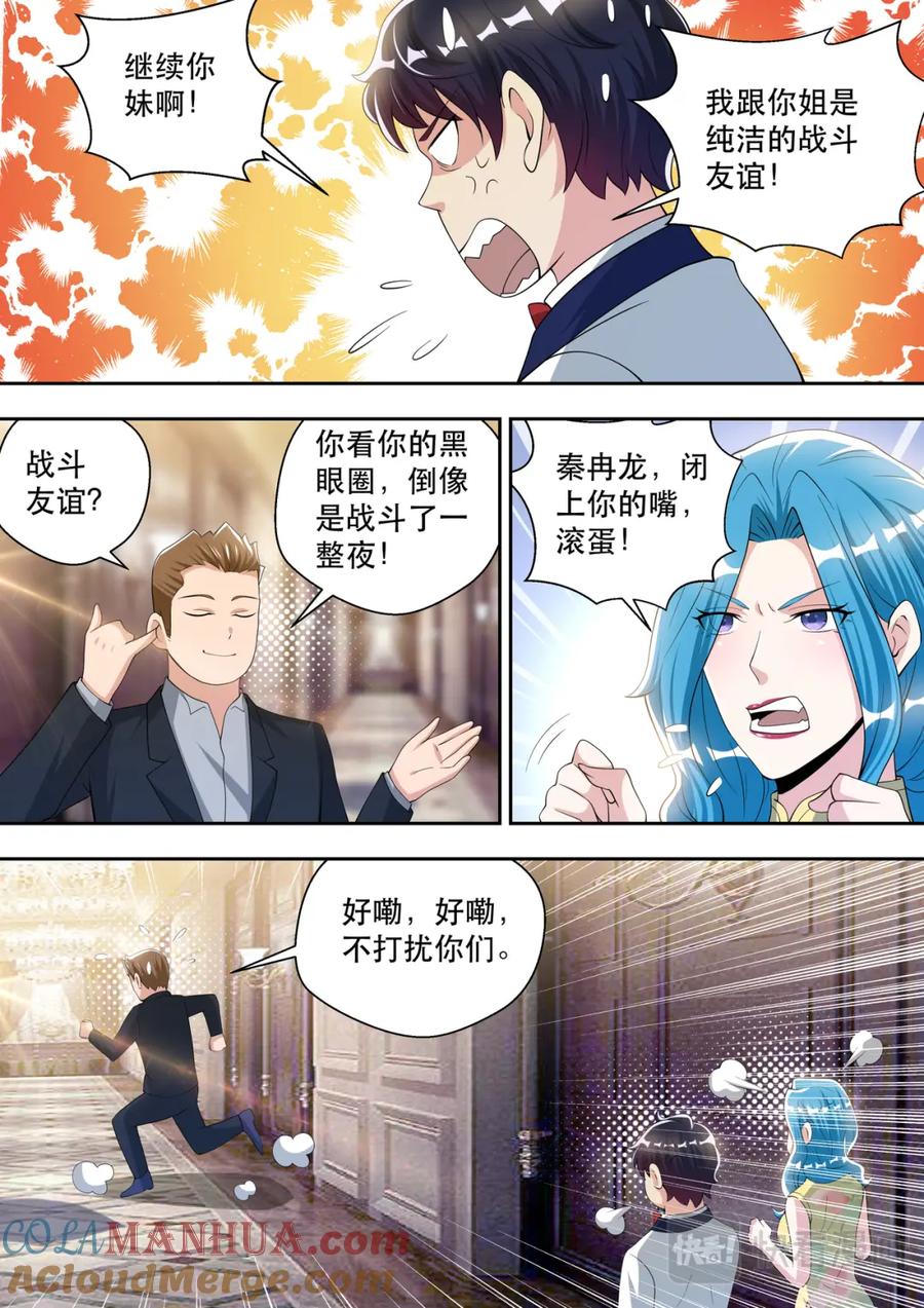 最强狂兵 第66话 纯洁的战斗友谊 第12页