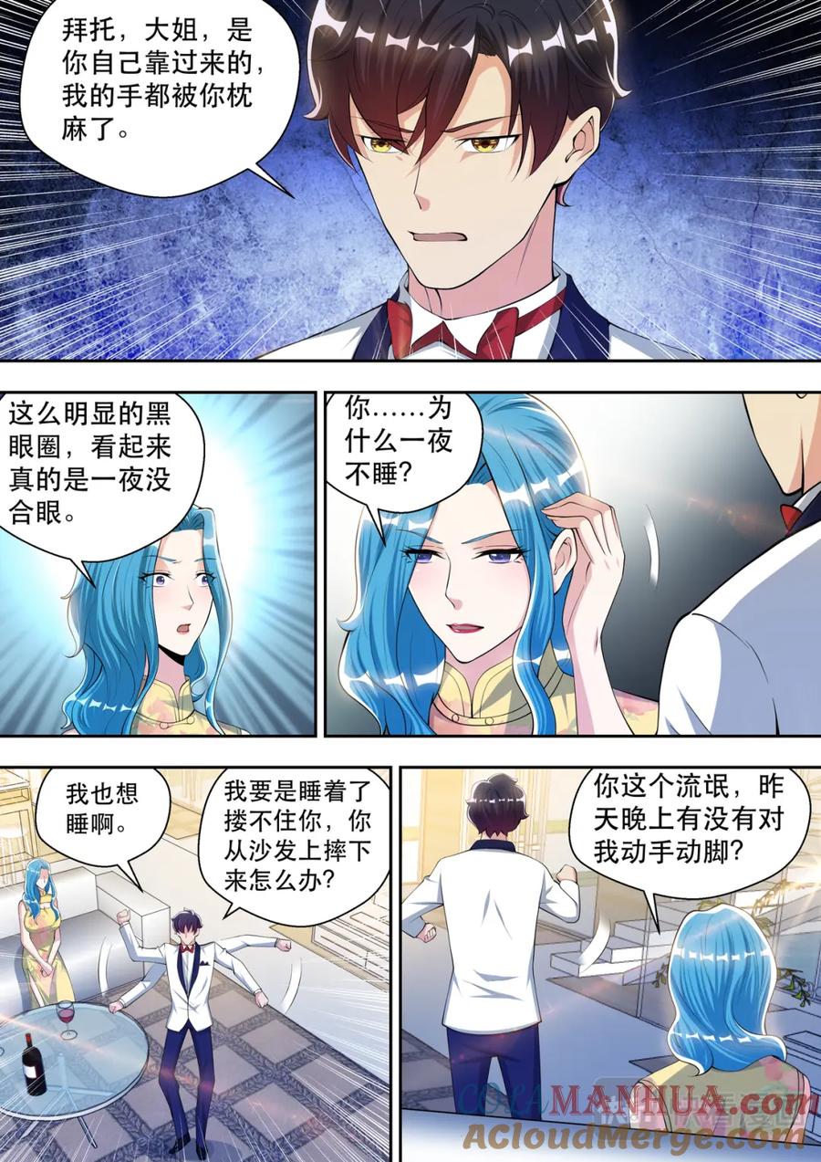 最强狂兵 第66话 纯洁的战斗友谊 第4页