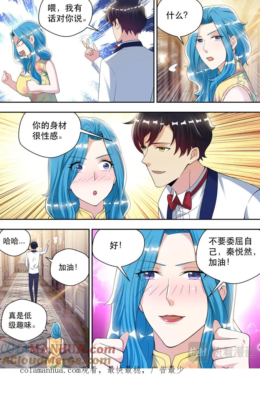 最强狂兵 第66话 纯洁的战斗友谊 第13页