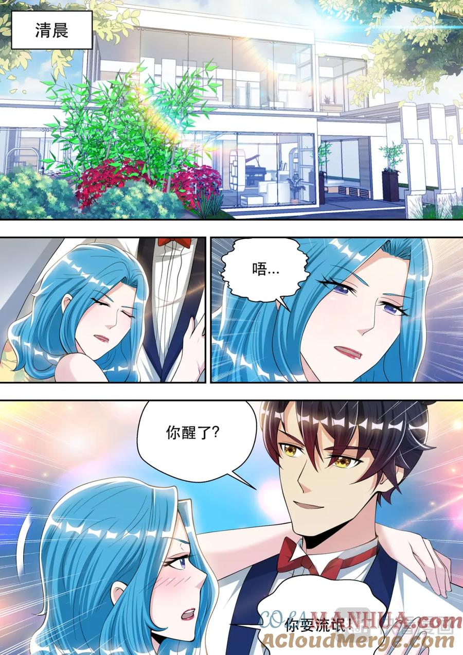 最强狂兵 第66话 纯洁的战斗友谊 第3页