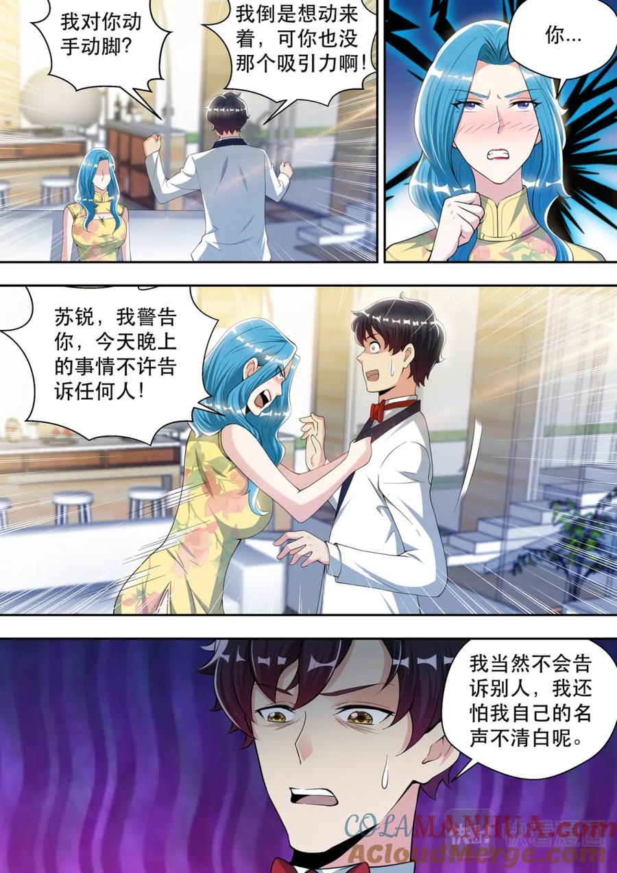 最强狂兵 第66话 纯洁的战斗友谊 第5页