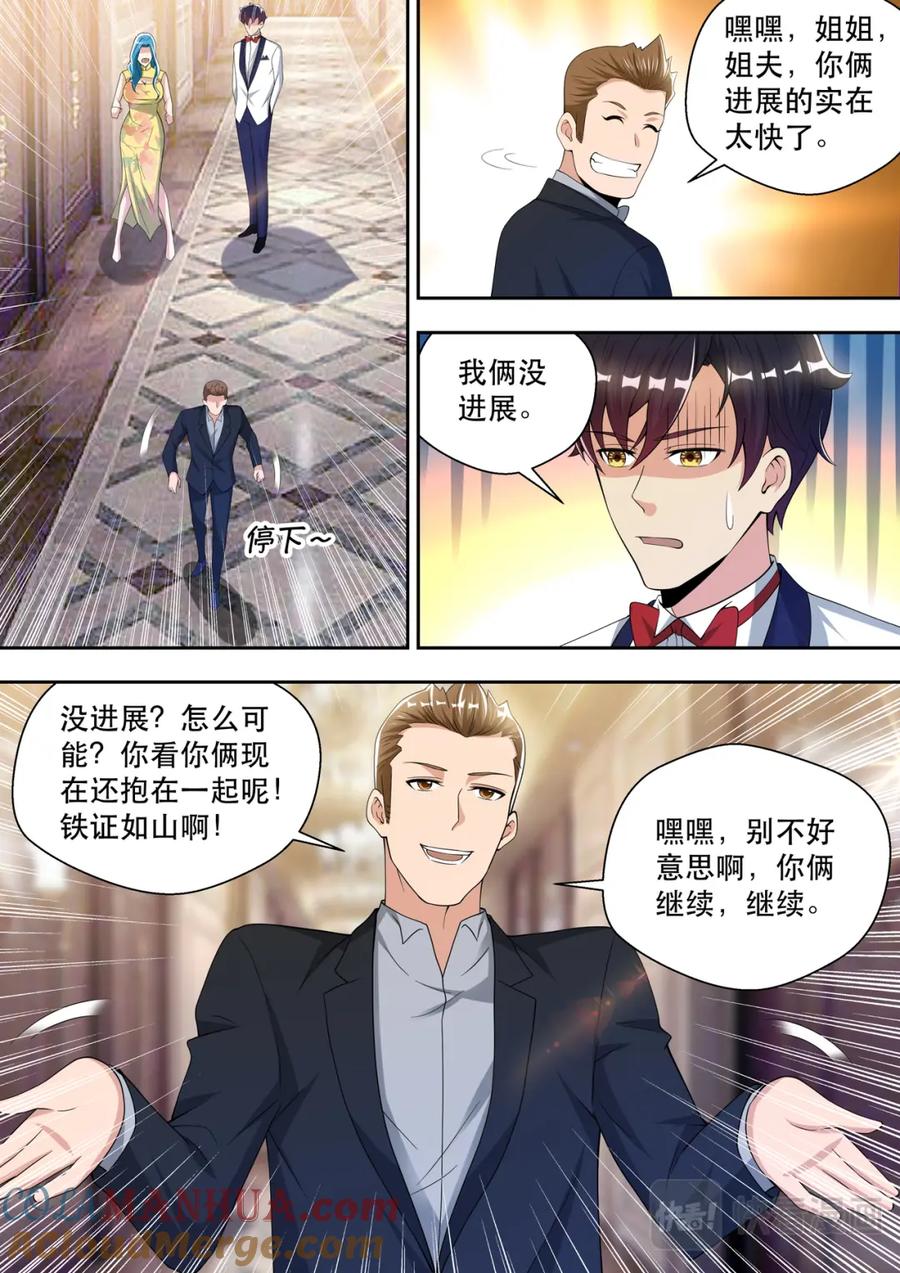 最强狂兵 第66话 纯洁的战斗友谊 第11页