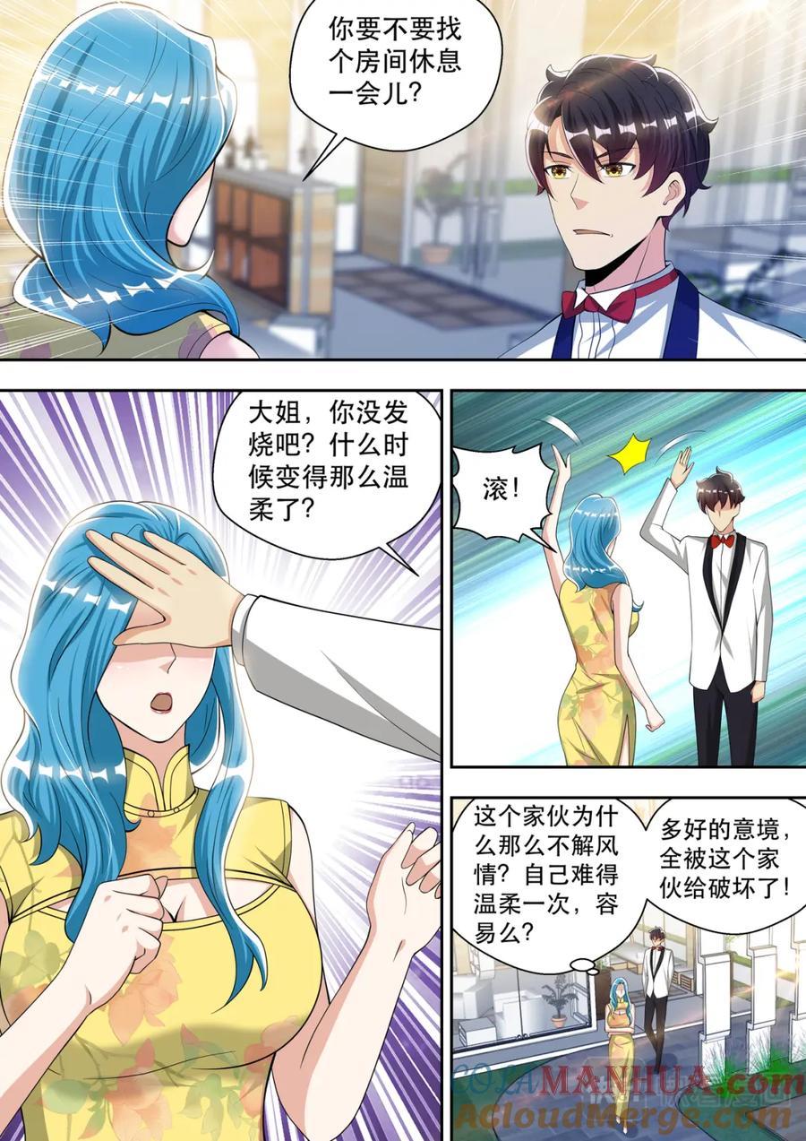 最强狂兵 第66话 纯洁的战斗友谊 第6页