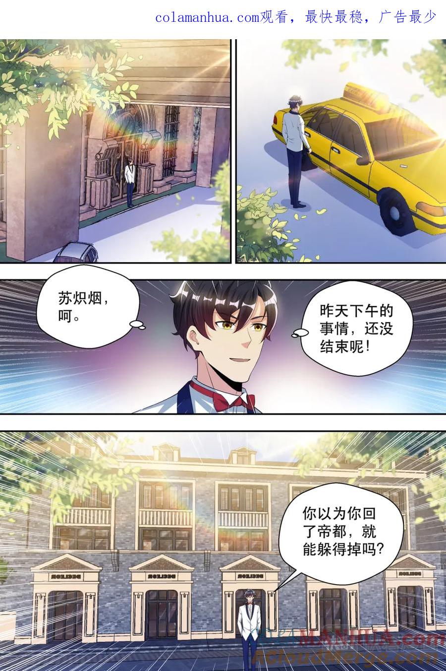 最强狂兵 第67话 又起波澜 第1页
