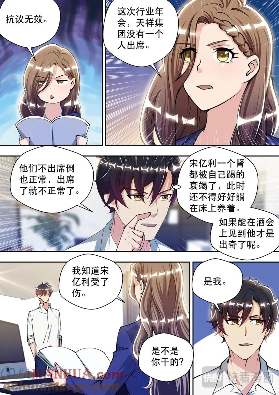 最强狂兵 第67话 又起波澜 第11页