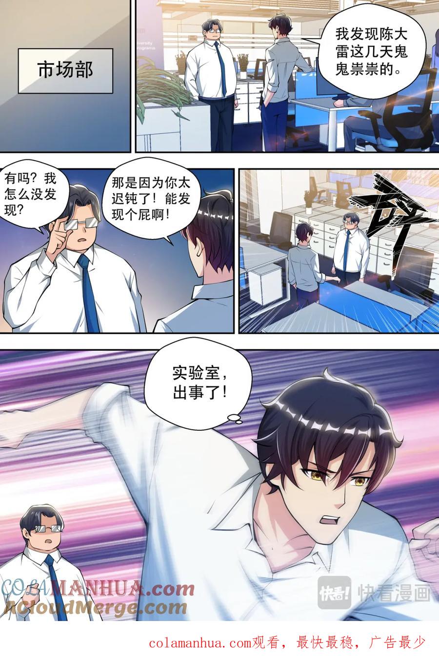 最强狂兵 第67话 又起波澜 第14页