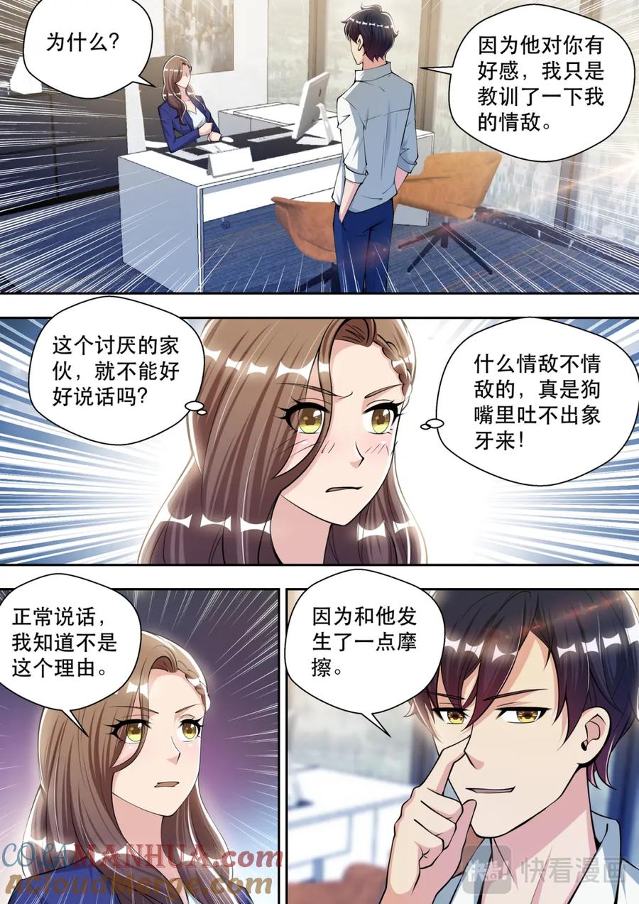 最强狂兵 第67话 又起波澜 第12页