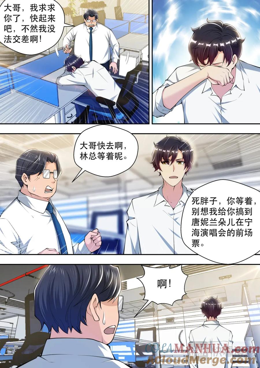 最强狂兵 第67话 又起波澜 第9页