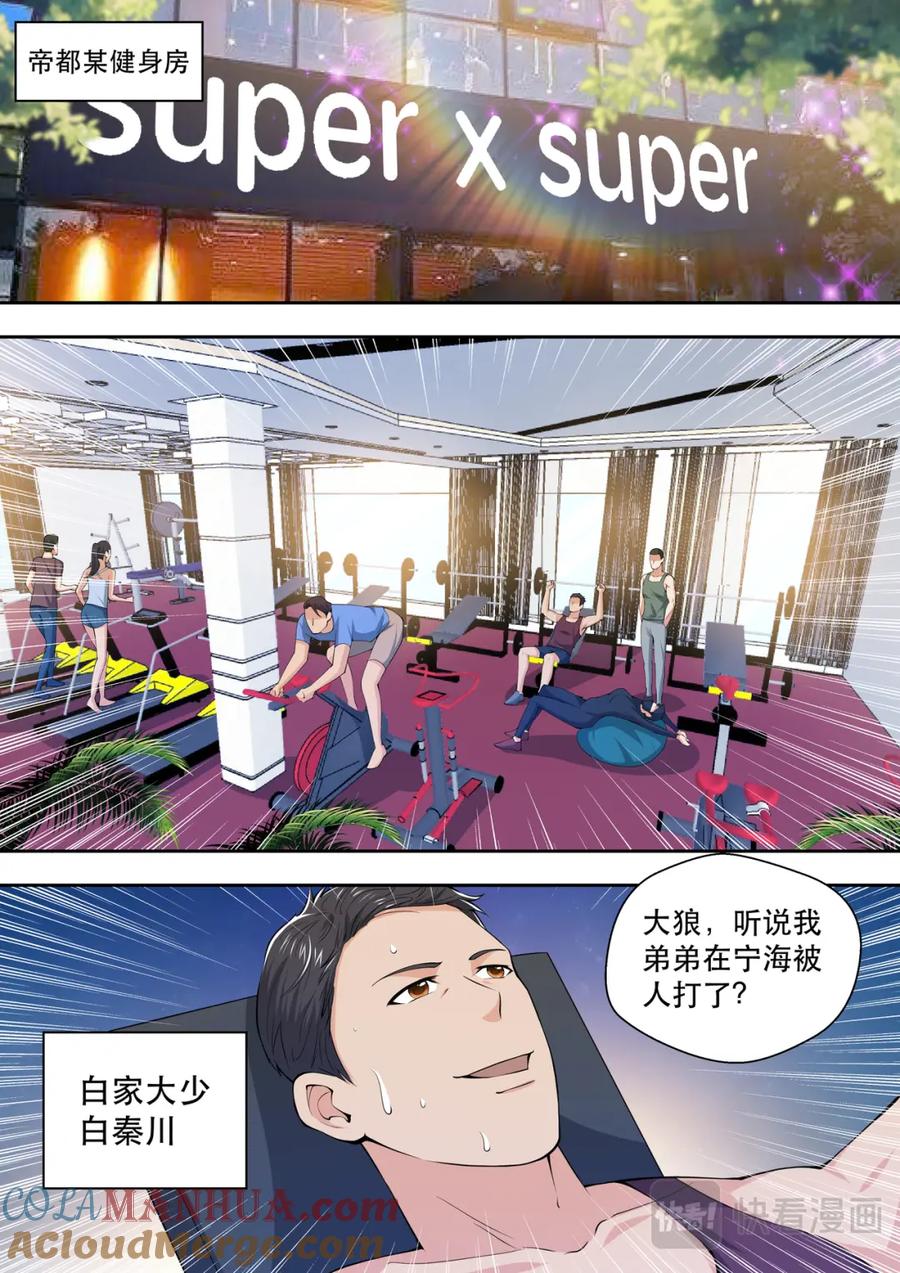 最强狂兵 第67话 又起波澜 第2页