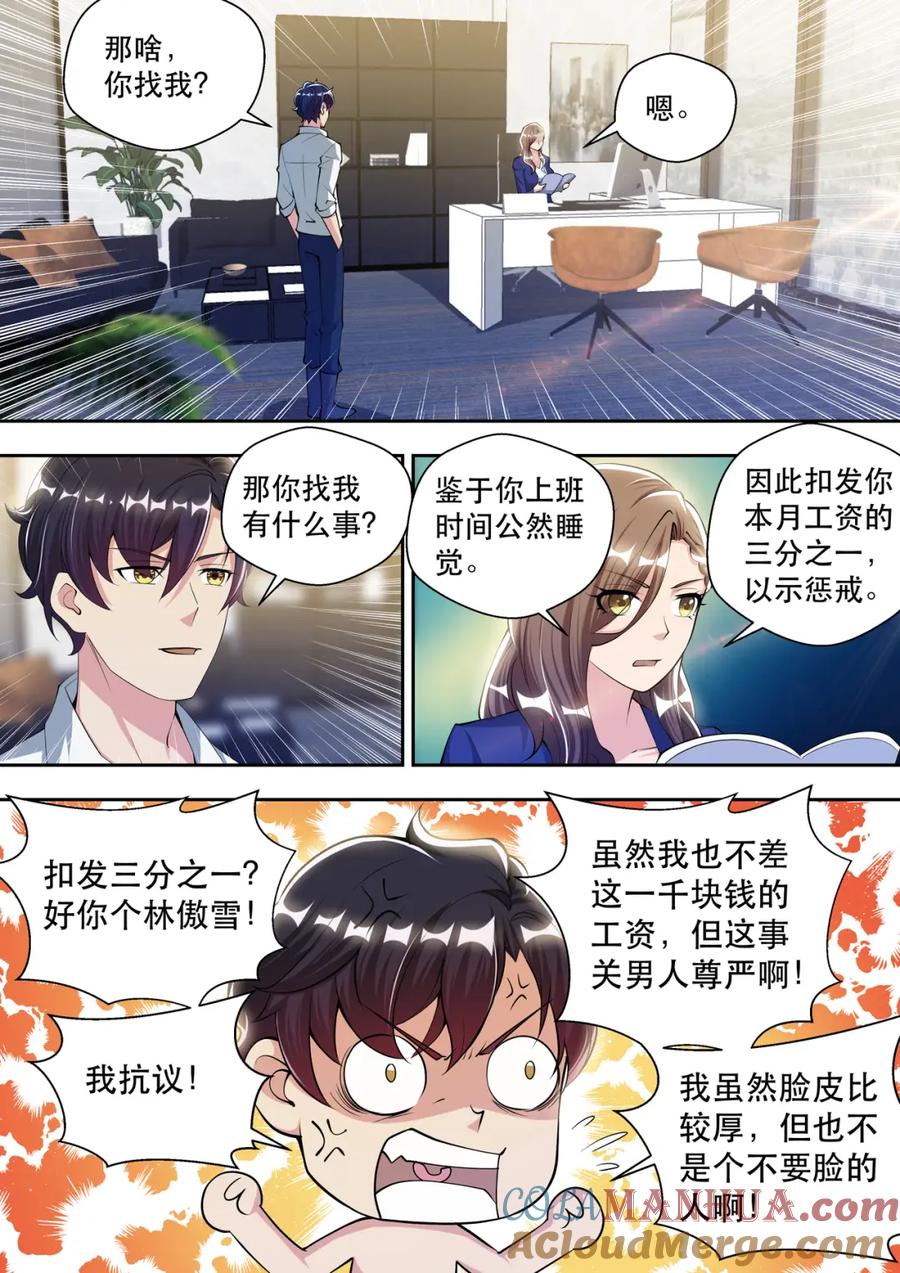 最强狂兵 第67话 又起波澜 第10页