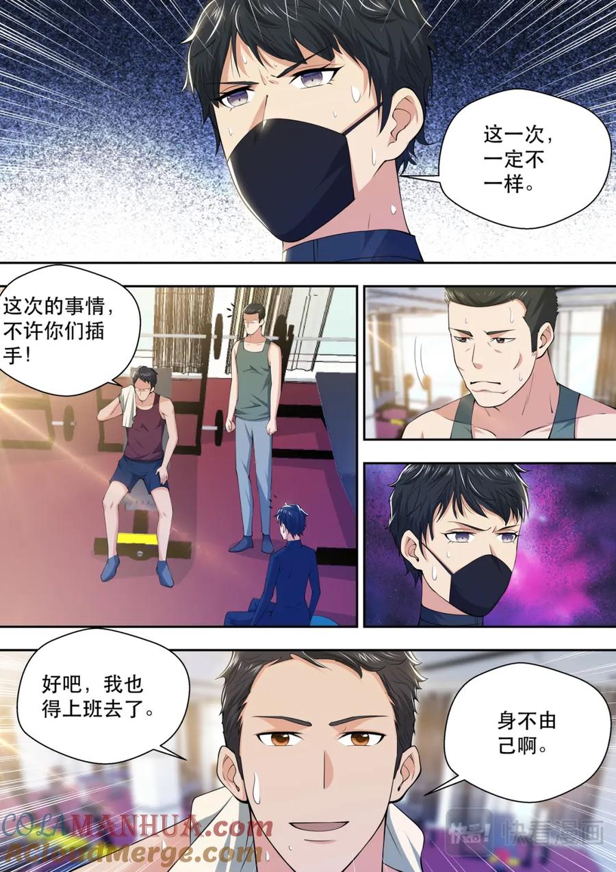 最强狂兵 第67话 又起波澜 第6页