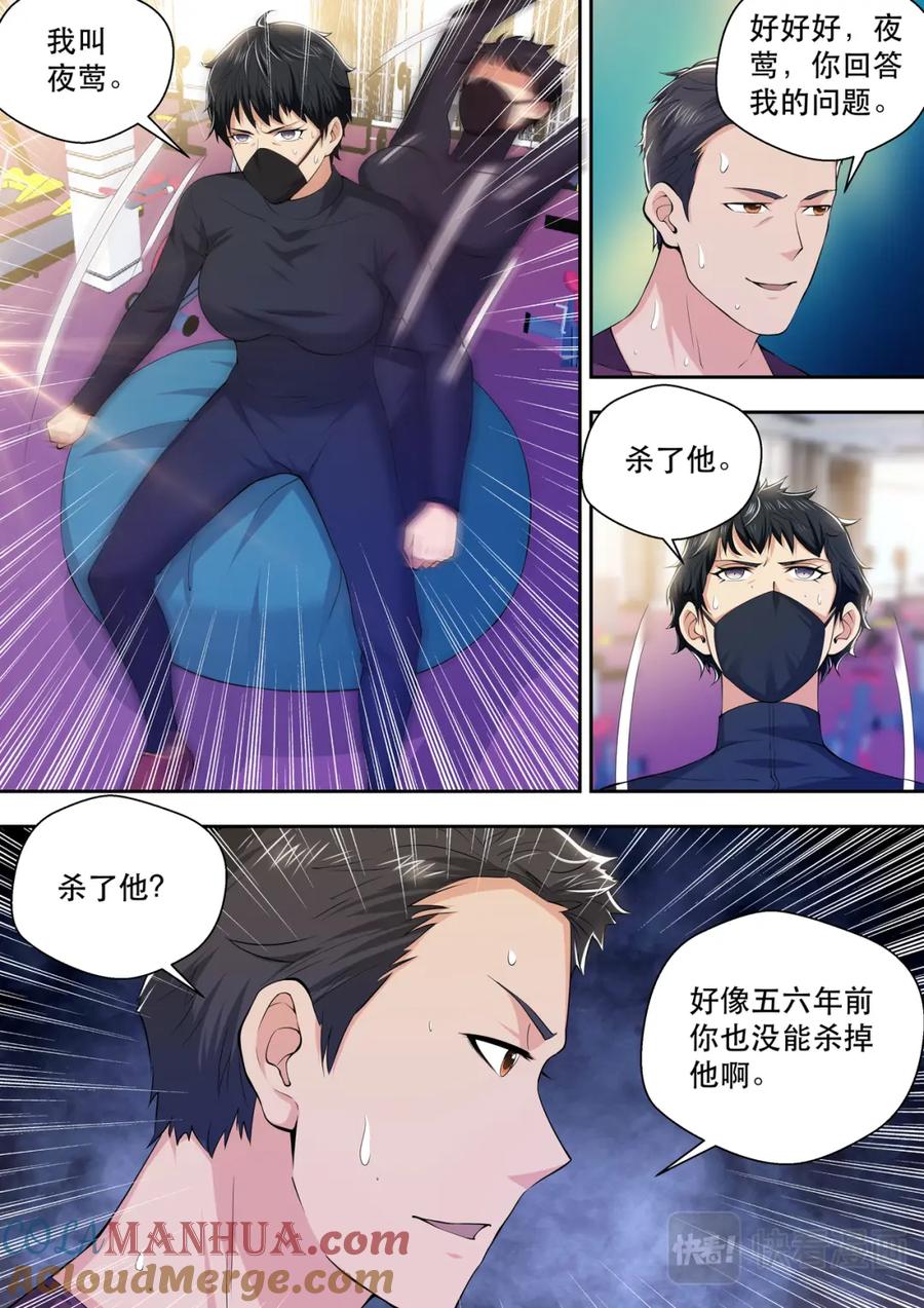 最强狂兵 第67话 又起波澜 第5页