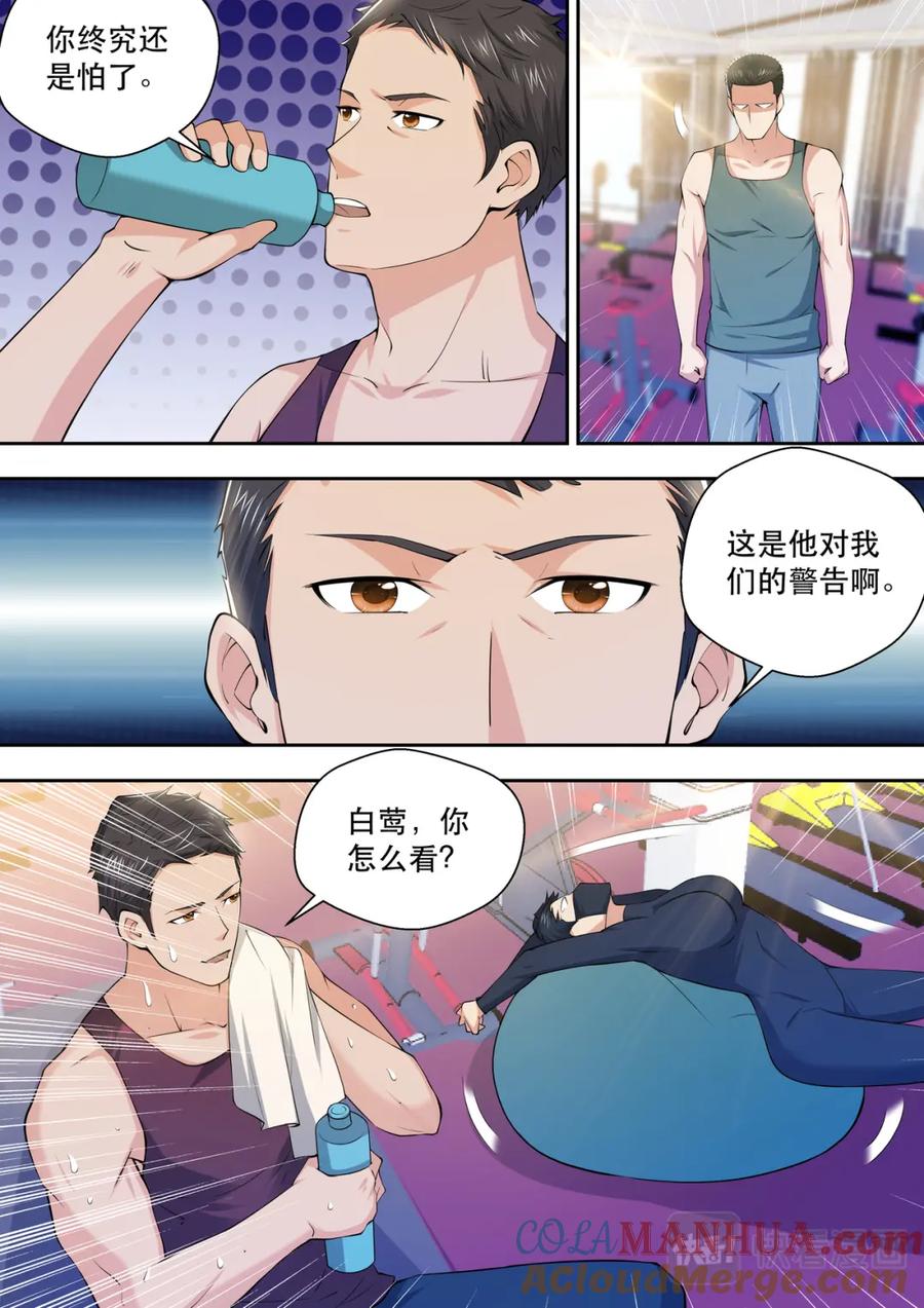 最强狂兵 第67话 又起波澜 第4页