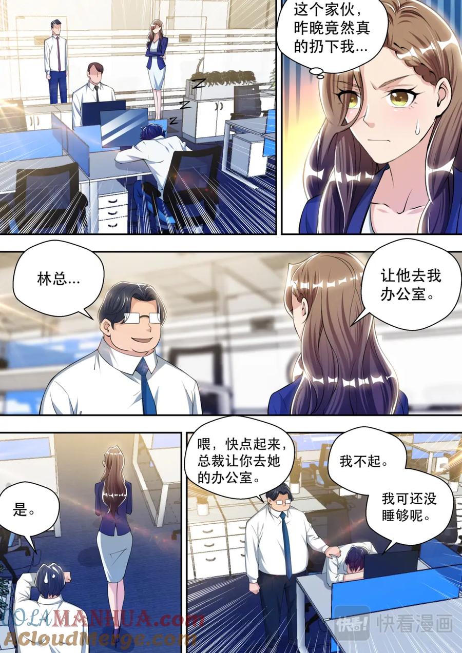 最强狂兵 第67话 又起波澜 第8页
