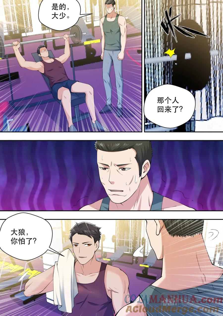 最强狂兵 第67话 又起波澜 第3页