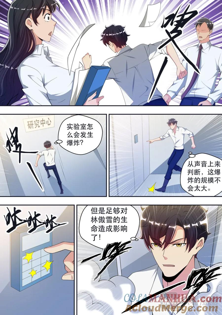 最强狂兵 第68话 林傲雪的危机 第2页