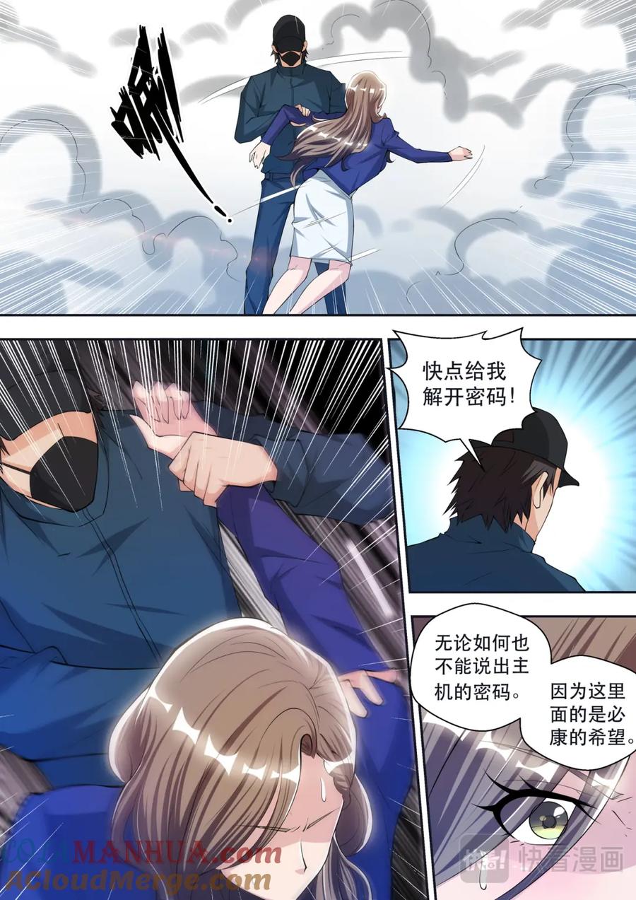 最强狂兵 第69话 太阳神的愤怒 第7页