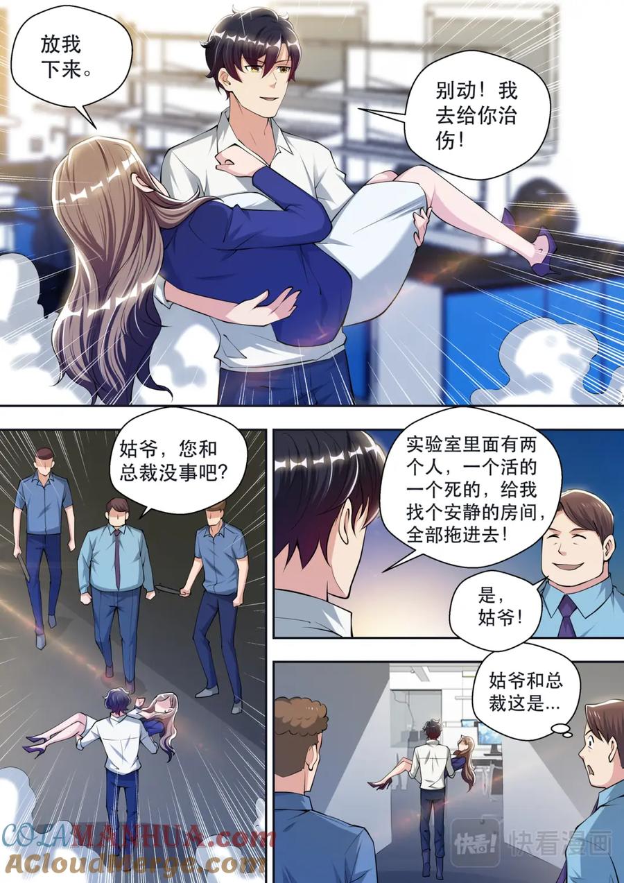 最强狂兵 第69话 太阳神的愤怒 第15页