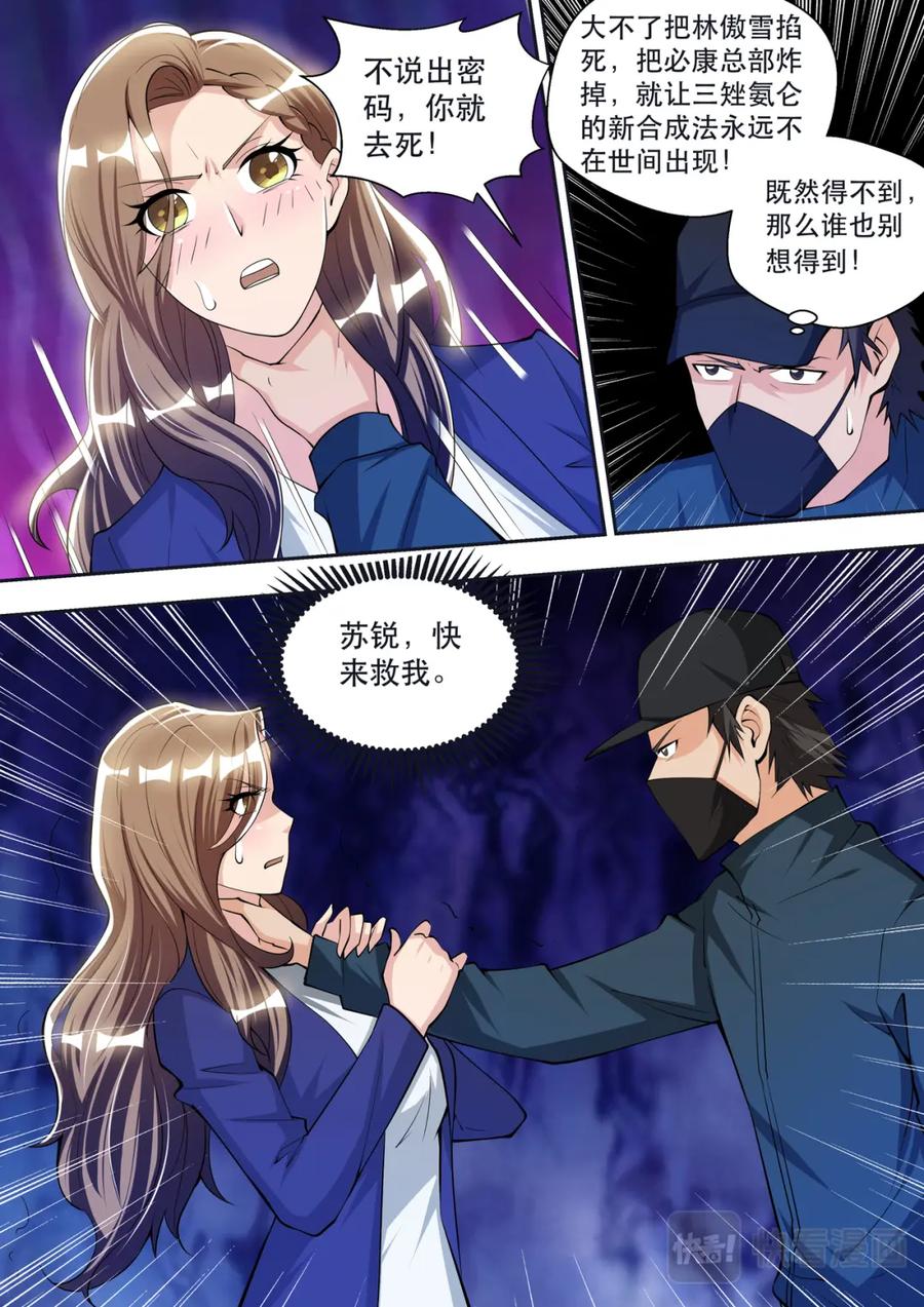 最强狂兵 第69话 太阳神的愤怒 第8页