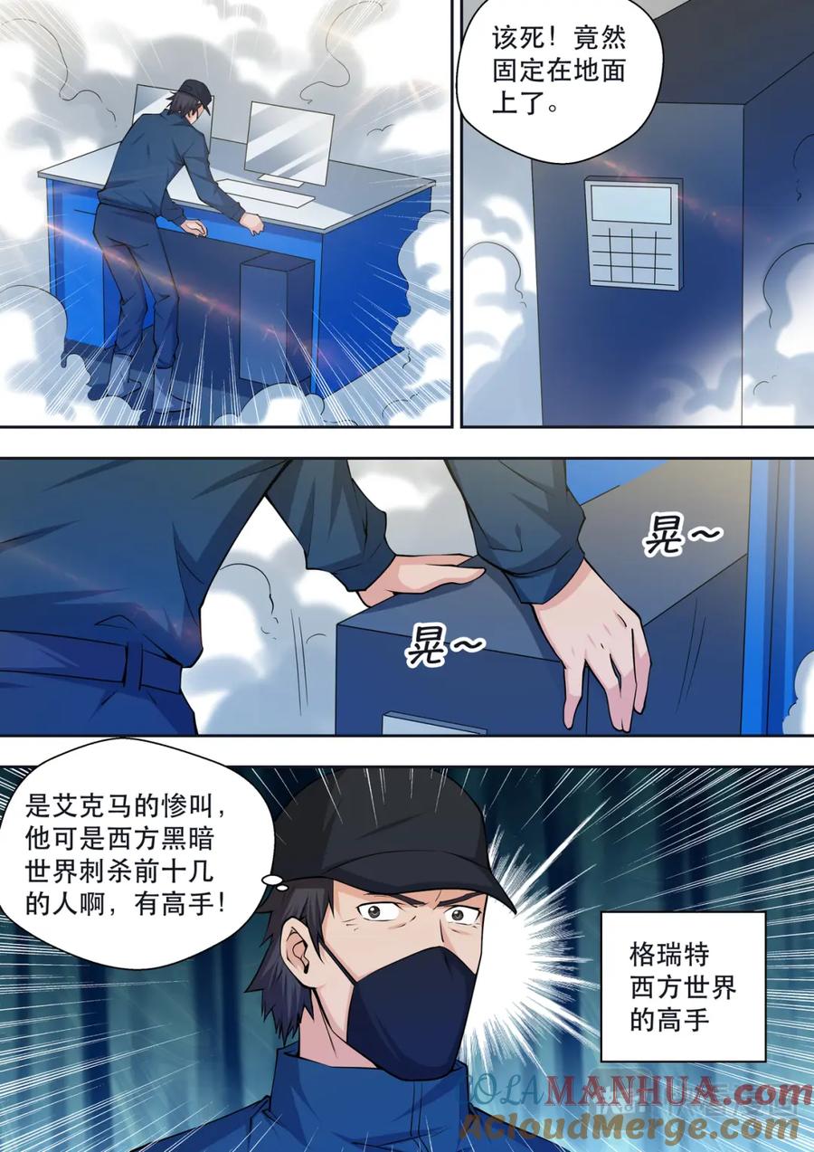 最强狂兵 第69话 太阳神的愤怒 第3页