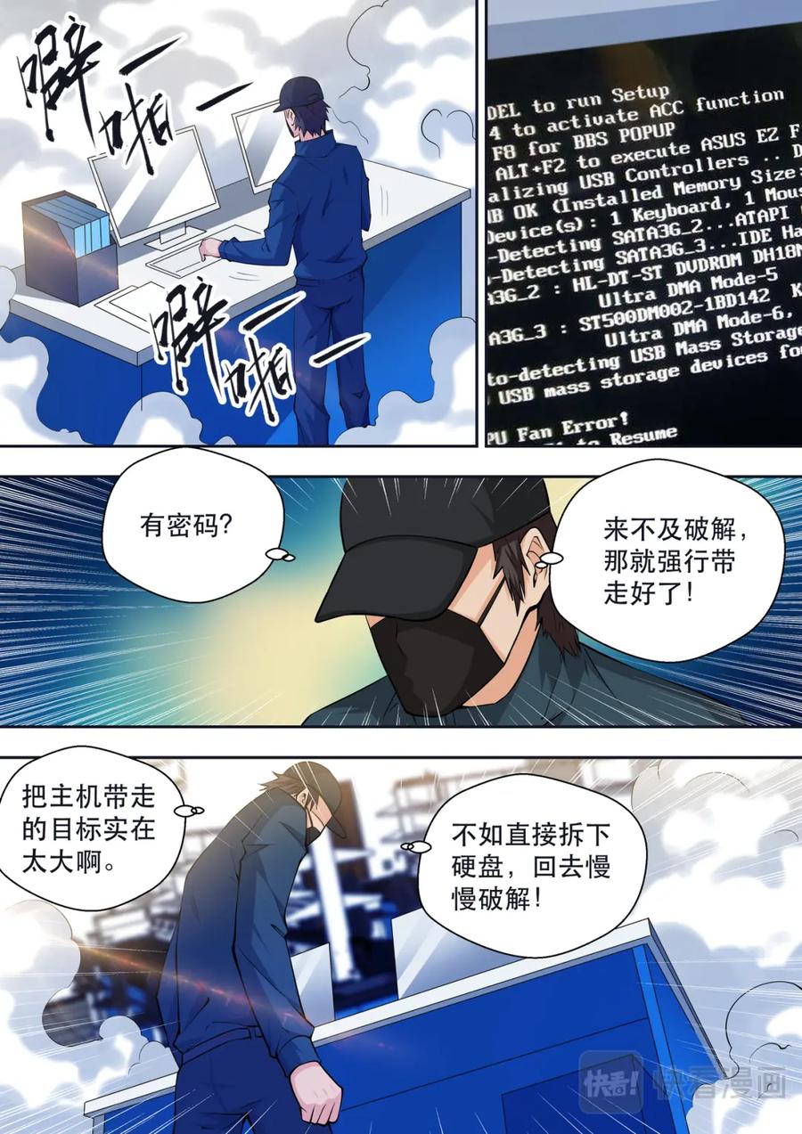 最强狂兵 第69话 太阳神的愤怒 第2页