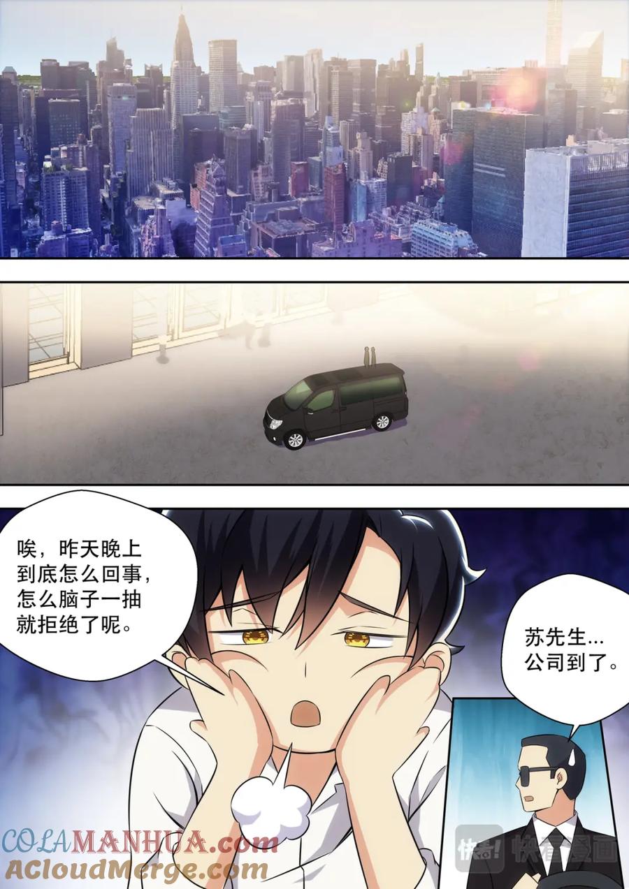最强狂兵 第7话 美女请我喝茶 第11页