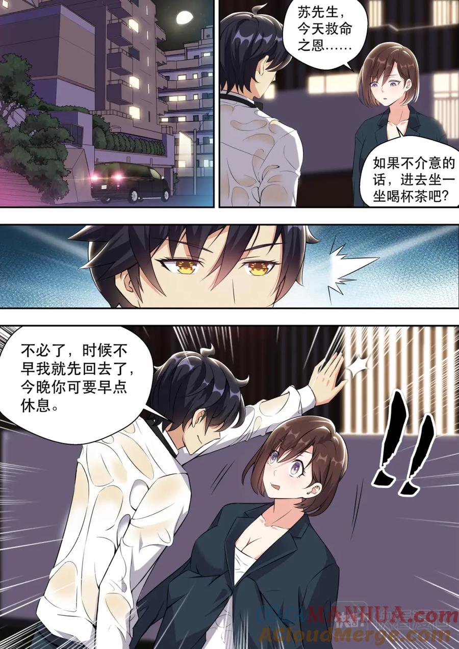 最强狂兵 第7话 美女请我喝茶 第10页