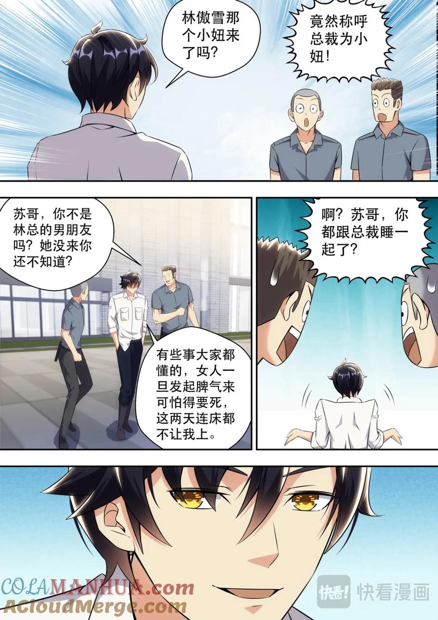最强狂兵 第7话 美女请我喝茶 第13页