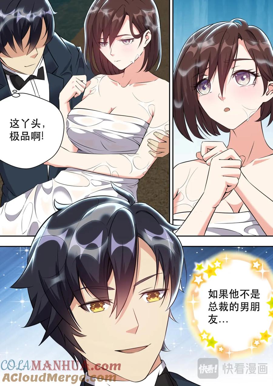 最强狂兵 第7话 美女请我喝茶 第7页