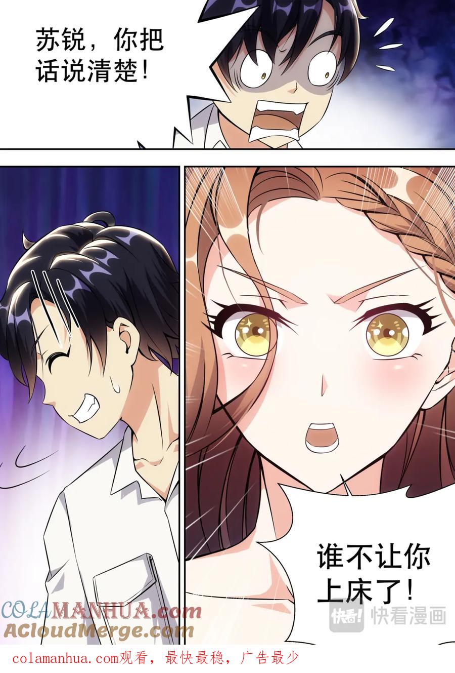最强狂兵 第7话 美女请我喝茶 第14页