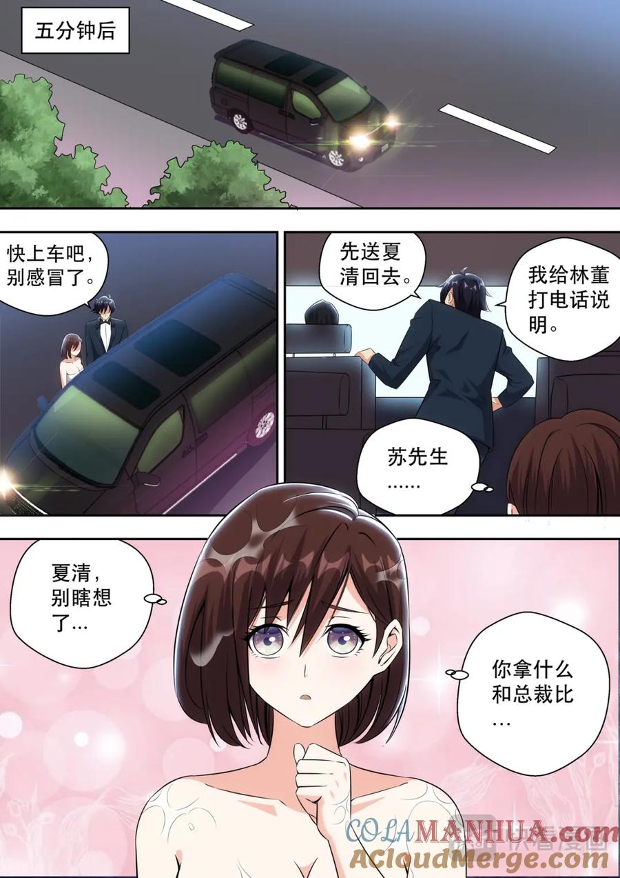 最强狂兵 第7话 美女请我喝茶 第9页