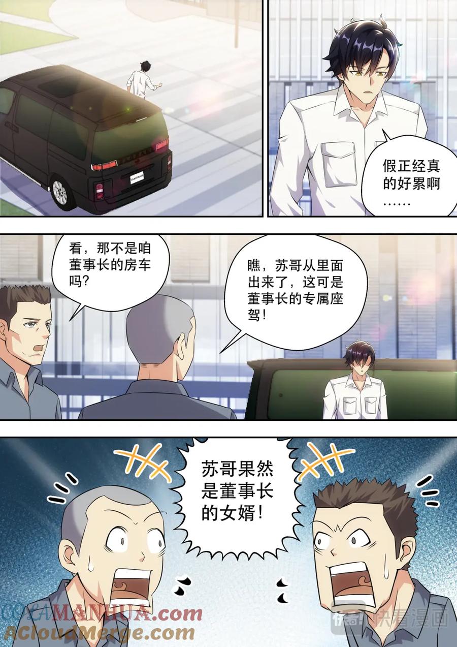 最强狂兵 第7话 美女请我喝茶 第12页