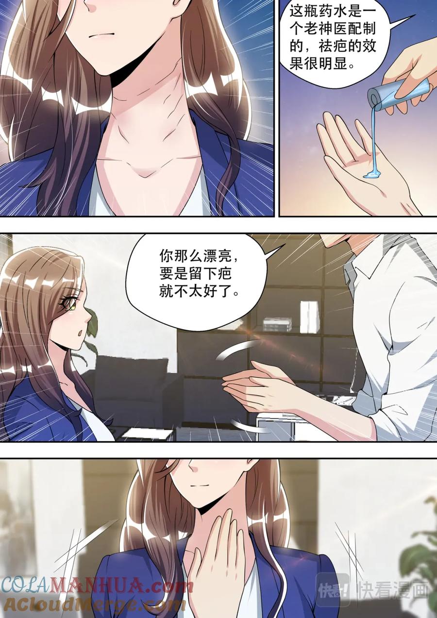 最强狂兵 第70话 傲雪的偏执 第4页