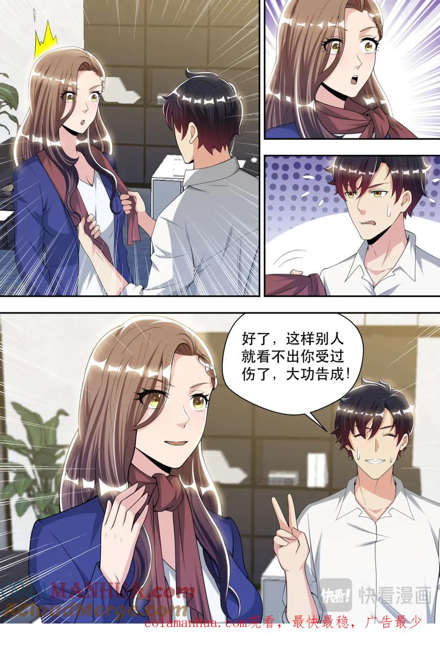 最强狂兵 第70话 傲雪的偏执 第14页