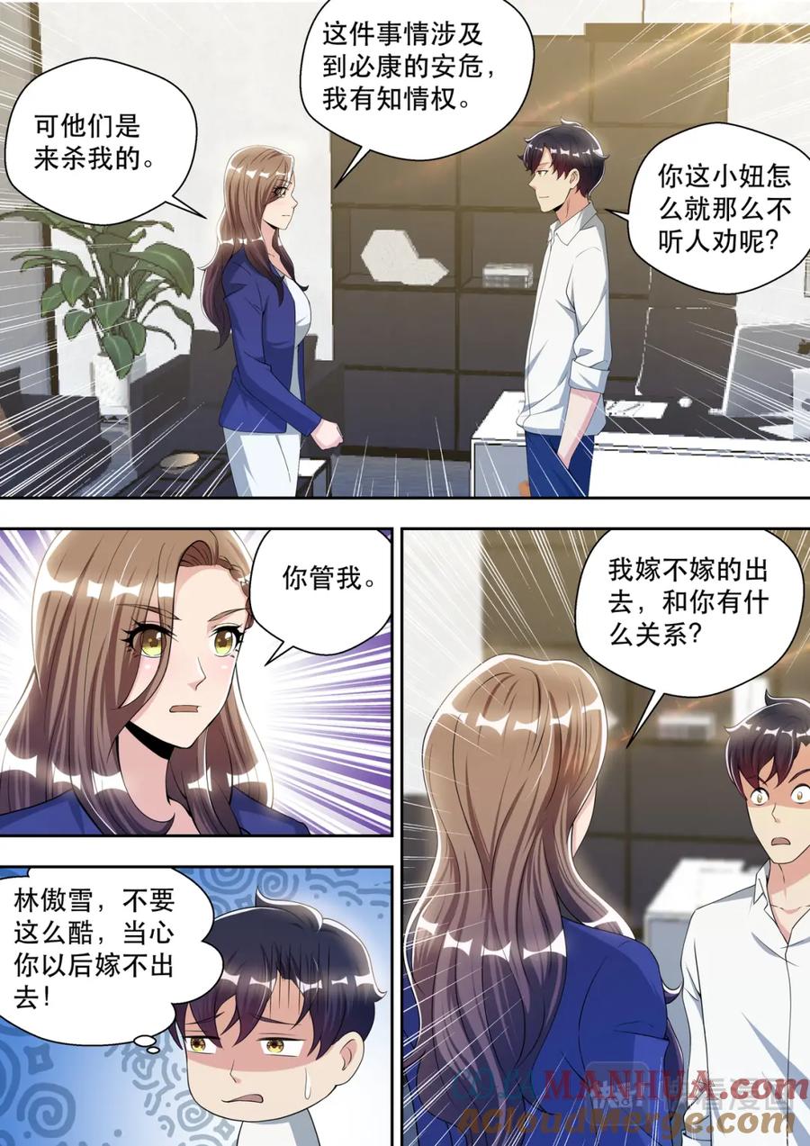 最强狂兵 第70话 傲雪的偏执 第6页